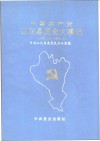 中国共产党正定县历史大事记  1949.10-1966.5 封面
