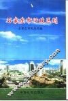 石家庄市行政区划 封面