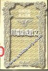 川端康成散文  下 封面