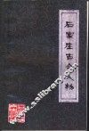 石家庄古今人物 封面