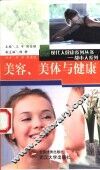 美容、美体与健康 封面