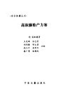高淑濂胎产方案 封面