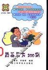 药茶名方200例 封面