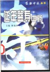 延年益寿中药 封面