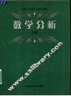 数学分析  下 封面