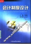 会计制度设计 封面