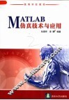 MATLAB仿真技术与应用 封面