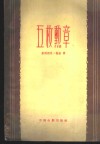 五枚勋章 封面
