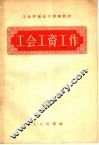 工会工资工作 封面