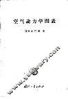 空气动力学图表 封面