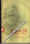 我的七个儿子 封面