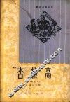 杏核高  新故事 封面