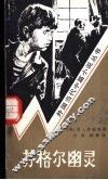 芬格尔幽灵 封面