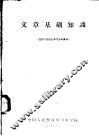 文章基础知识 封面