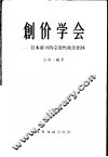 创价学会  日本新兴的宗教性政治团体 封面