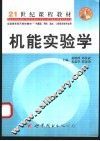 机能实验学 封面