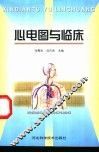 心电图与临床 封面