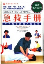 急救手册 封面