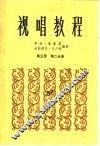 视唱教程五线谱  第5册  第2分册 封面