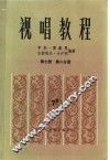 视唱教程  第7册  第2分册 封面