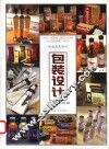 包装设计 封面