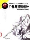 广告与招贴设计 封面