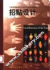 招贴设计 封面
