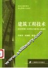 建筑工程技术 封面