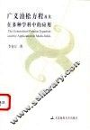 广义泊松方程及其在多种学科中的应用 封面
