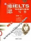 雅思 IELTS考试强化教程 写作 封面