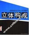 立体构成 封面
