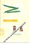 黄瓜