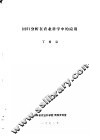回归分析在农业科学中的应用 封面