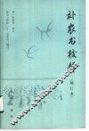 补农书校释 封面