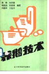 养鹅技术 封面