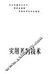 实用养鸭技术 封面