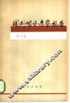 国外农业考察报告  1 封面