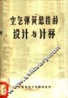 空气弹簧悬挂的设计与计算 封面