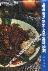 北京菜点选编 封面