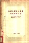 混凝土配合比选择及其材料试验 封面