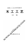 木工工艺  初稿 封面