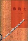 膨润土 封面