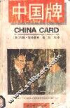 中国牌 封面