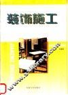 装饰施工 封面