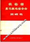 铁铬铝高电阻电热合金说明书 封面