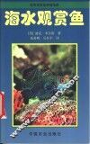 海水观赏鱼 封面