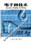 电子秤技术 封面