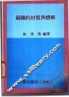 铸铁的材质与熔解 封面