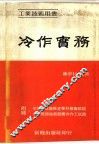 冷作实务 封面
