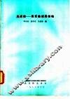 奥氏体  贝氏体球黑铸铁 封面